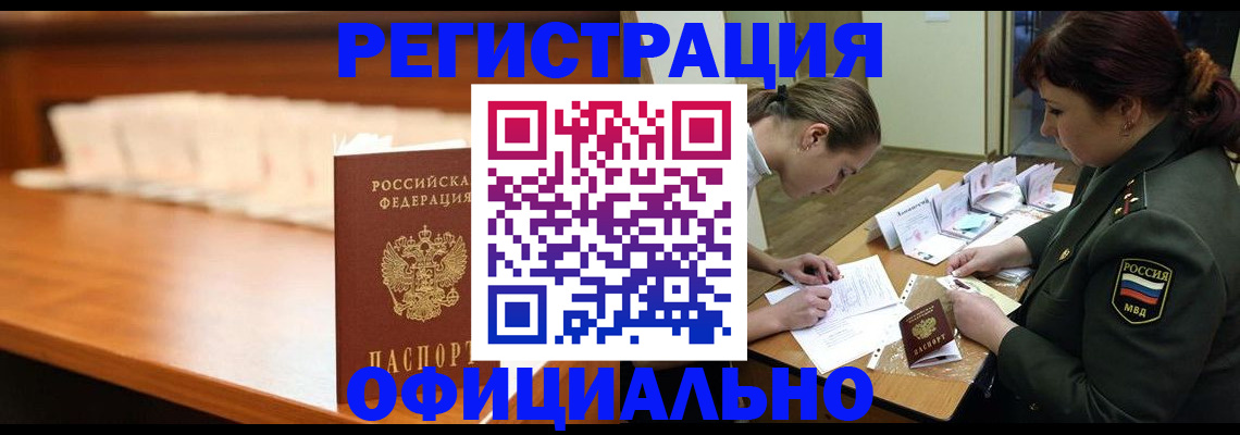 временная регистрация недорого в Эртили